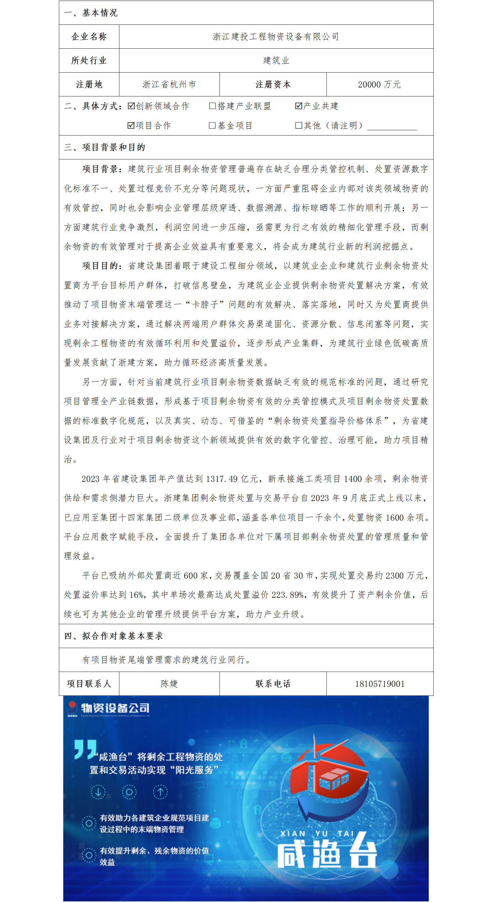 7協(xié)同發(fā)展-省建設(shè)集團(tuán)-浙江建投工程物資設(shè)備有限公司剩余物資管理項目_01.png