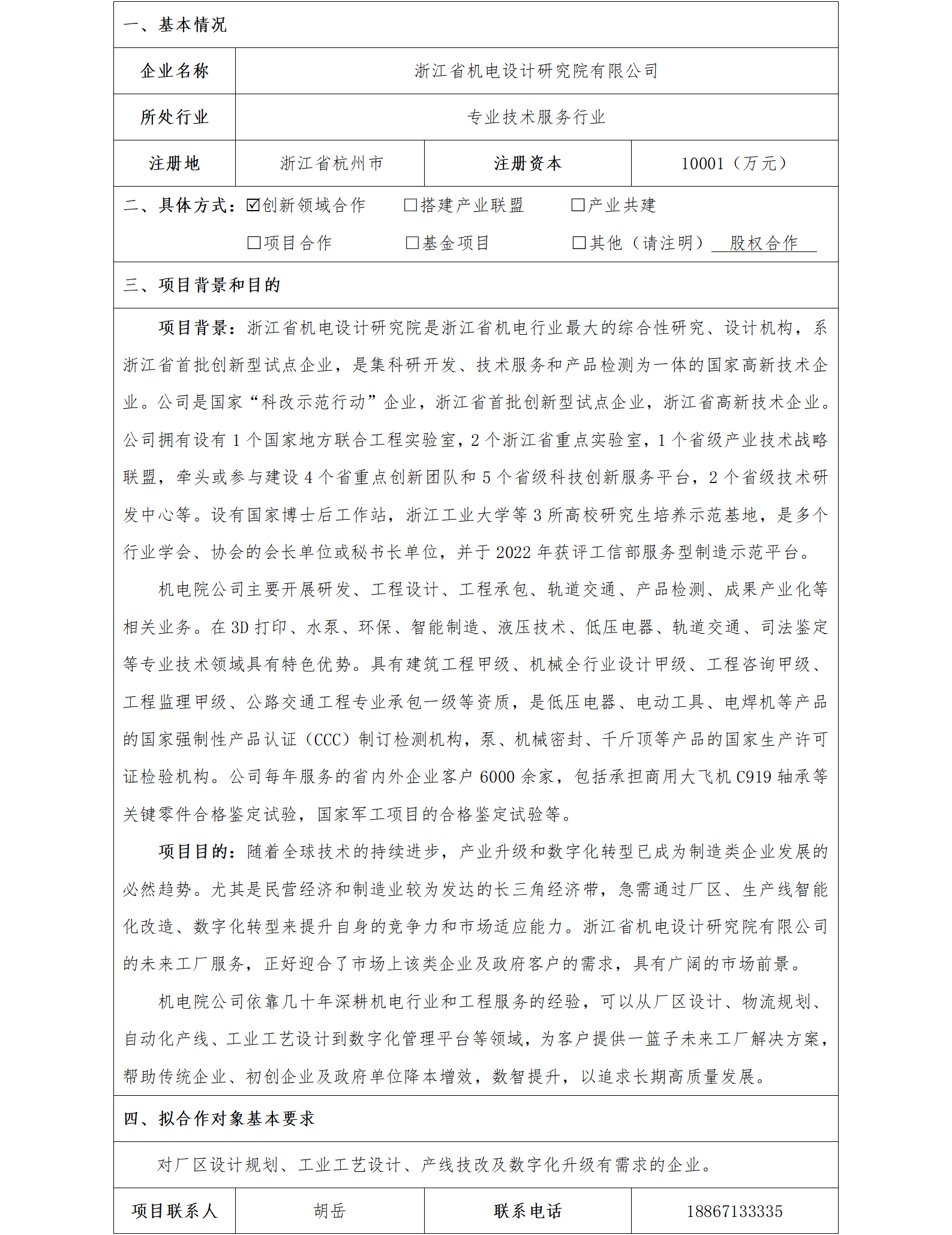 8協(xié)同發(fā)展-省機(jī)電集團(tuán)-浙江省機(jī)電設(shè)計(jì)研究院有限公司未來(lái)工廠合作項(xiàng)目(2)_01.png